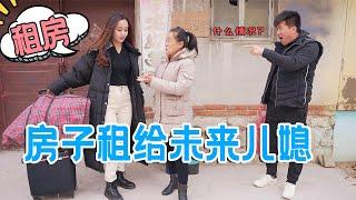 儿子老不回家，母亲便把房间出租了，谁知租客是未来儿媳妇【乡村戏剧人】