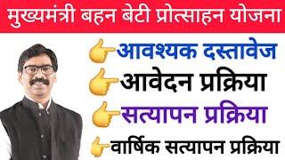 लक्ष्मी भंडार योजना अपडेट A टु Z  Jharkhand Sarkari Yojana  Jharkhand Naya Sarkari Yojana 2024