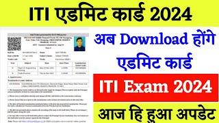 iti exam new update 2024  आईटीआई परीक्षा को लेकर आई बड़ी खबर  ITI Good News