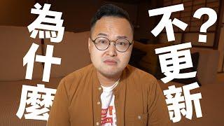 為什麼遊戲頻道不更新的理由？《阿倫遊戲》