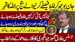 Justice Tariq Mehmood Jahangiri Explosive Speech    Islamabad High Court Judge Speech