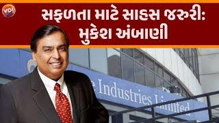 જાણોમુકેશ અંબાણી સાહસ વિશે શું બોલ્યા?  Mukesh Ambani  Anant-Radhika wedding 