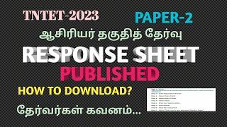 TNTET-2023 PAPER-2 RESPONSE SHEET PUBLISHED  HOW TO DOWNLOAD FULL DETAILS