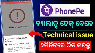 Phone pe Balance Check Problem odia phone pe re paisa dekhauni kan kariba