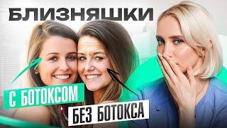 Ботокс в 2024. Колоть или не колоть? Научно доказано