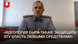 Командир роты ППС Лидского РОВД рассказал кто отдавал приказы задерживать людей на акциях