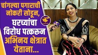 अभिनेत्री सानिका काशिकर हिची प्रेरणादायी स्टोरी  Sanika Kashikar  Navri Mile Hitlerla