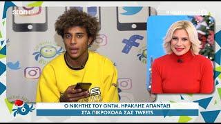 Ο Ηρακλής Τσουζίνοβ απαντάει στα πικρόχολα σχόλια του Twitter