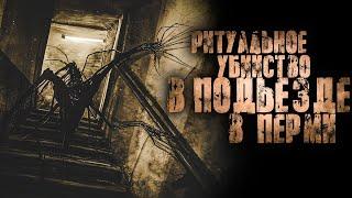 Страшные рассказы. Подъезд. Ужасы. Мистика. Creepypasta