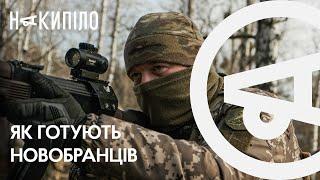 «Наша ціль — підготувати бійця до будь-яких ситуацій на полі бою» як тренують українських воїнів