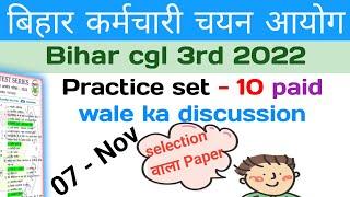 bihar ssc test series  3rd CGL 2022  प्रैक्टिस सेट- 10  Bihar SSC Mock Test  सचिवालय सहायक