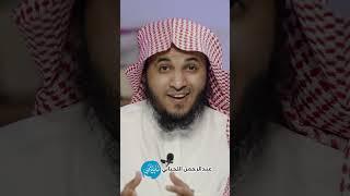 مامعنى اسم الله العفو ..أسم يزيدك حب في لله وقرب منه تعرف على ربك من هذا الأسم  عبدالرحمن اللحياني