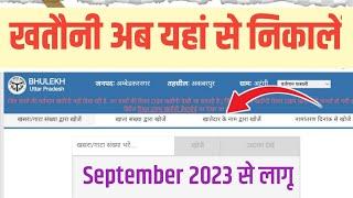 Up Bhulekh Khatauni Kaise Nikale 2023 New up Bhulekh new update up real time khatauni