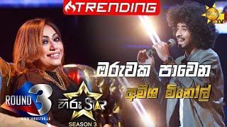 Oruwaka Pawena - ඔරුවක පාවෙන   Amisha MinolHiru Star Season 3 ROUND 03 Episode 74