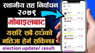 Election result  election update 2079  nirbachan 2079  Election results 2079  local election 2079