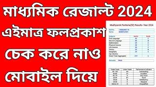 madhyamik result check 2024  how to check madhyamik result 2024  madhyamik result 2024 in mobile