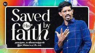 அவருடைய விசுவாசத்தால் இரட்சிக்கப்பட்டோம்  Saved by His faith  06-04-2024  Jesudian Silvester