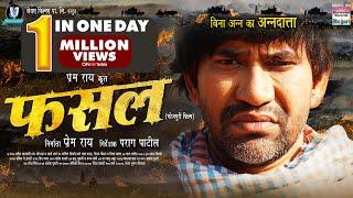 FASAL  OFFICIAL TRAILER  #Dinesh Lal Yadav #Aamrapali Dubey  Bhojpuri Movie 2023