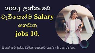 Highest  paying jobs in srilanka  2024  Top ten jobs