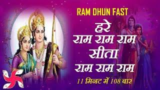 Hare Ram Ram Ram Sita Ram Ram Ram  108 Times in 11 Minutes  Ram Dhun  Fast