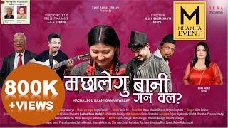 Machalegu Bani  Suwarna Shakya  Nhyoo Bajracharya  Nisha Deshar  Official Video  Newari Songs l