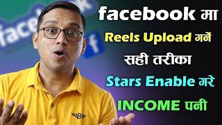 Facebook Reels Upload Garne Sahi Tarika  How to Upload Reels Video on Facebook?