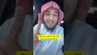 ثلاثة دعوات إذا كثرت منها زادك الله قوة ونشاط في الصلاة وفي العبادة  عبدالرحمن اللحياني