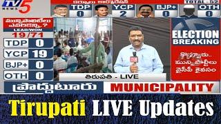 Tirupati Municipal Elections Polls Counting LIVE Updates  AP Municipal Elections  TV5 News