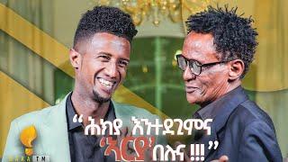 ዕላል ተዘክሮ ሄኖክ ዋሪ ምስ  መም ፍጹም ዓዳዊ 2024 #eritrea #henokwari #wakatm