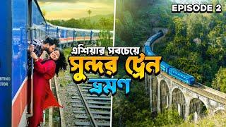 শ্রীলংকা এতটা সুন্দর হতে পারে কল্পনাও করি নি  - Nuwara Eliya to Ella  Sri Lanka Ep.2 