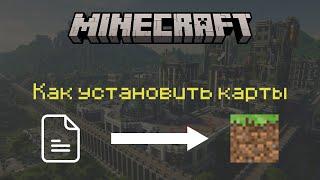 Как установить карту на Minecraft PE?  .mcworld .mctemplate