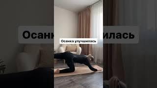 Как улучшить осанку и сделать живот стройным за 20 минут в день? #похудение