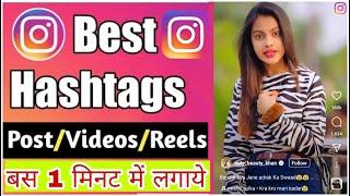 Instagram reels ke liye top 10 hashtags  Viral hashtags Instagram  The Technical Mayank #2022