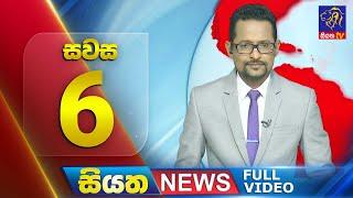 Live  Siyatha News  6.00 PM  05 - 06 - 2024