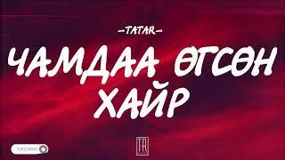 TATAR - CHAMDAA UGSUN HAIR LYRICS