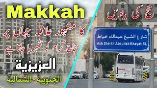 Makkah al azizia Hujjaj Building  Makkah inside City Tower  Hajj Umrah  Makkah Live