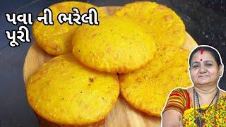 પવા ભરેલી પુરી - Pava Bhareli Puri - Aruz Kitchen - Gujarati Recipe - Nashto - Leftover Recipe