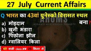 27 July Current Affairs 2024  Daily Current Affairs Current Affair Today  Today Current Affairs 2024