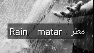 How to pronounce Rain in arabic