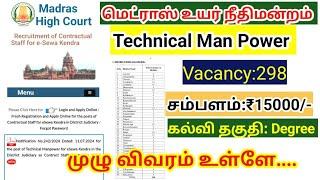 Madras high court recruitment 2024 Technical manpower job 298 vacancy