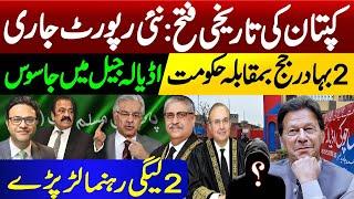 Imran Khans historic victory New report released  PMLN leaders clashed