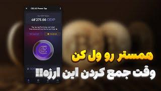 معرفی ایردراپ معتبر cexp