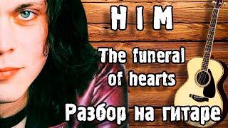 HIM - FUNERAL OF HEARTS Разбор На Гитаре  Для Начинающих БЕЗ БАРРЭ