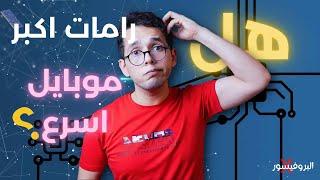 كيف تعمل الرامات والذاكرة الداخلية  خبير موبايلات الجزء الثاني