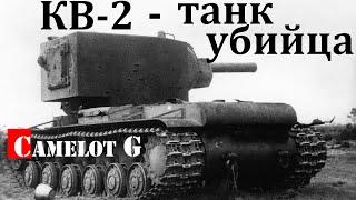 КВ-2 -ТАНК УБИЙЦА РУССКИЙ СТАЛЬНОЙ МОНСТР  - Он наводил ужас на врага Документальный фильм