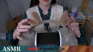 麻醉猫【ASMR】粉色彩带掏耳朵  摇一摇樱花酒，喝果酒都甜甜的ԅ¯﹃¯ԅ