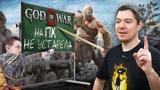 Обзор God Of War на ПК - Не устарела  Битый Пиксель