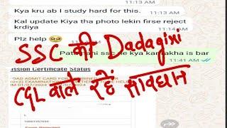 SSC CGL FORM FILLING  SSC KI DADAGIRI