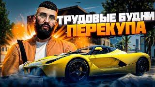 ПУТЬ ПЕРЕКУПА #1 - РЕАЛЬНЫЕ БУДНИ ПЕРЕКУПА в GTA 5 RP  MAJESTIC RP