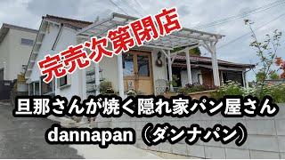 【車中泊】予約殺到の人気パン屋さん〜の車中泊